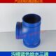 沟槽蓝色给水正三通卡箍三通蓝色饮水卡箍正三通生活给水管件
