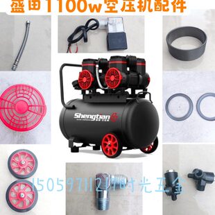 盛田无油空压机22 3 9L1100w静音喷漆空气压缩机配件脚轮挡风罩