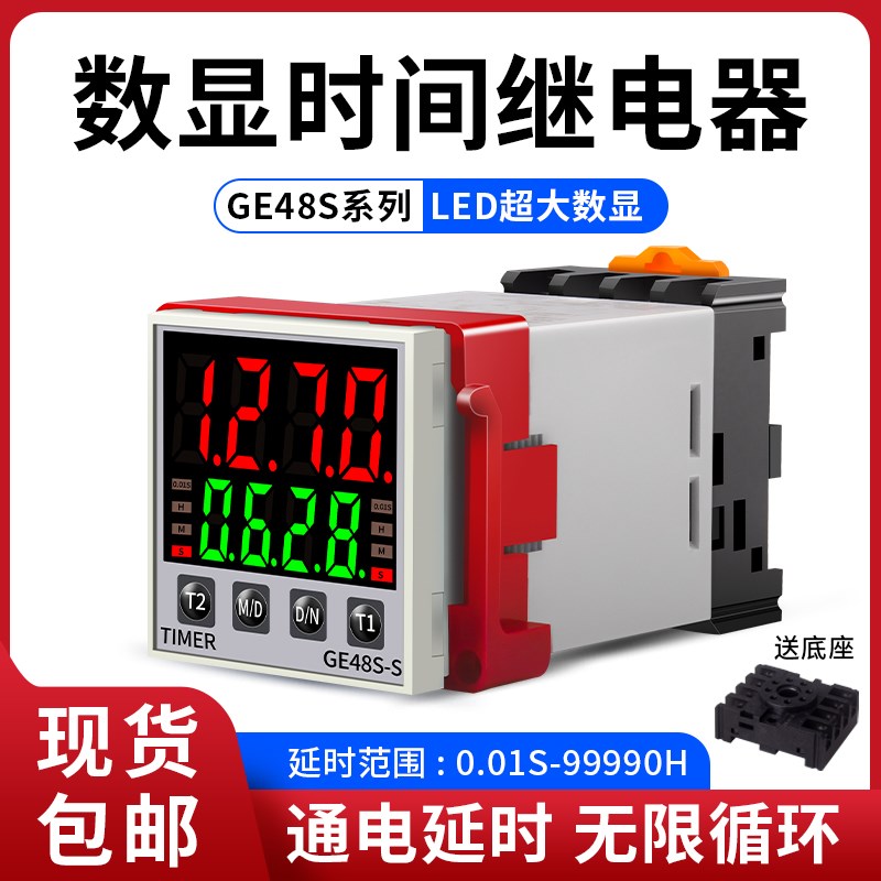 智能数显时间e继电器DH48S-S高清超大屏循环延时继电器220V控制器