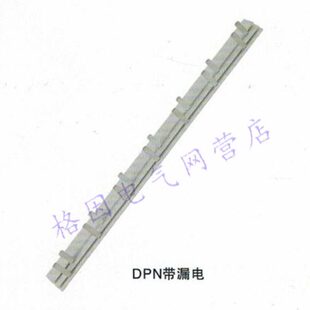80A DZ30L DZ267LE 1P+N 漏电 汇流排 连接排 紫铜 1.7厚 DPN+L