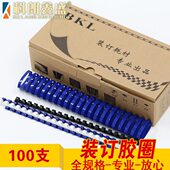 订胶圈 标书胶环装 订耗材梳式 科朗鑫盛 订100支 20mm装 装 圆 21孔6