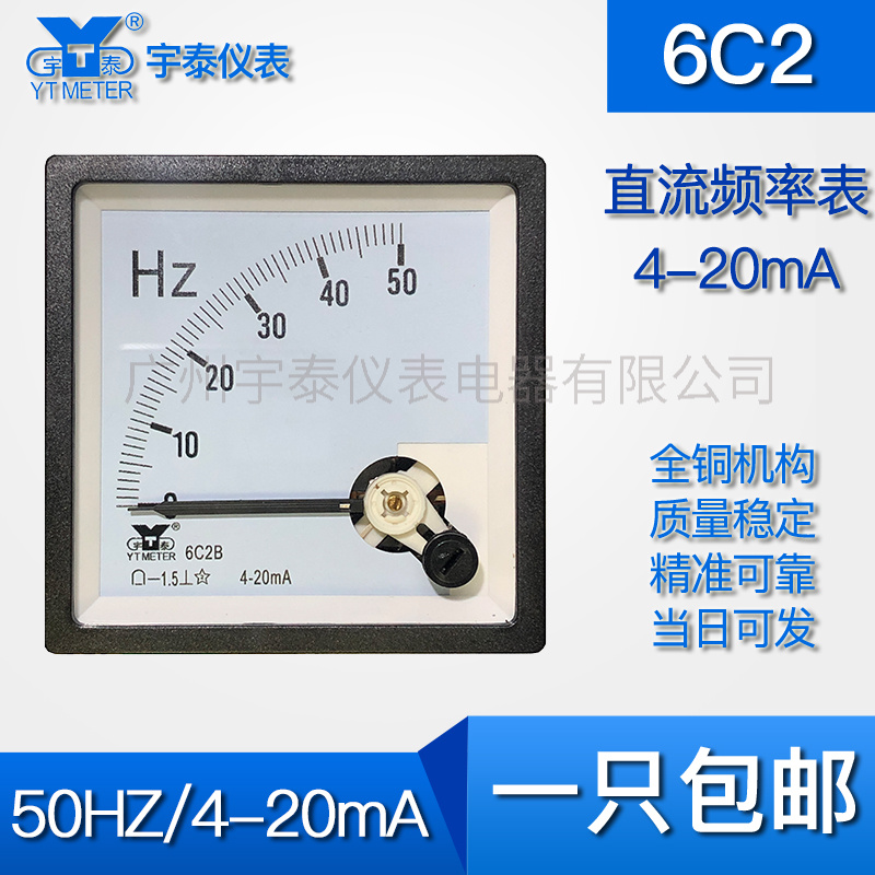 6C2B直流频率表百分百开o度表4-20ma输入100% 0-50hz 76*76mm