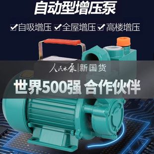 人民增压泵太阳能热水家用抽水泵全自动静音水泵上海220v自吸泵