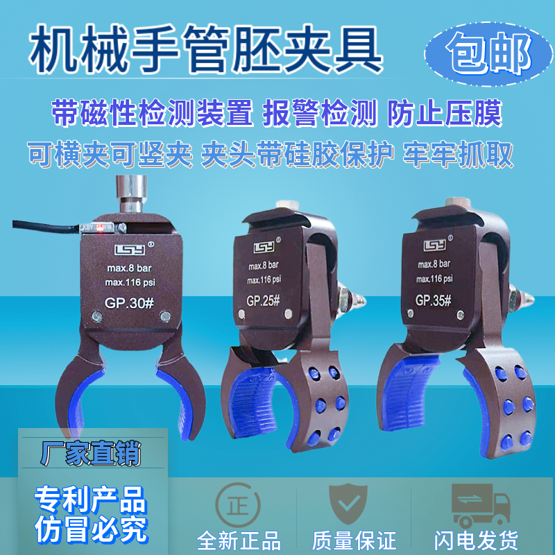 注塑机械b手夹具 圆管胚迷你夹 带磁性检测装置 气动夹子GP25# 35