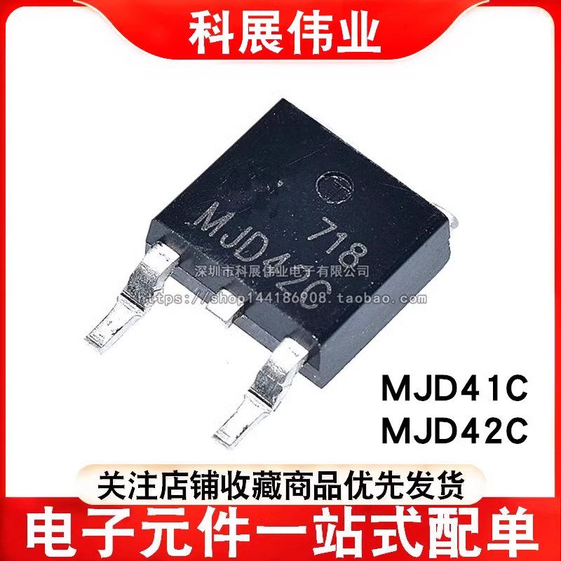 全新国产 MJD41C MJD42C 贴片三极管TO-252 TIP41C MJD41/42CT4G