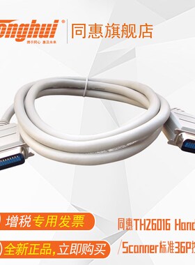 同惠TH26016 Handler/Scanner标准36P控制电缆