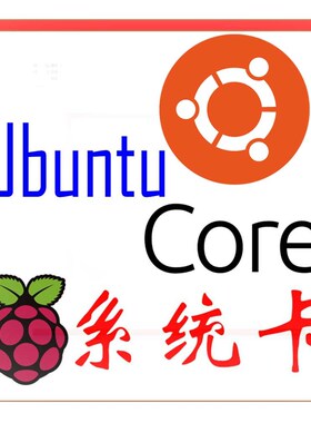 树莓派UBUNTU系统卡高速OS卡亲测不卡顿Raspberry Pi3B Pi3B+Pi4B