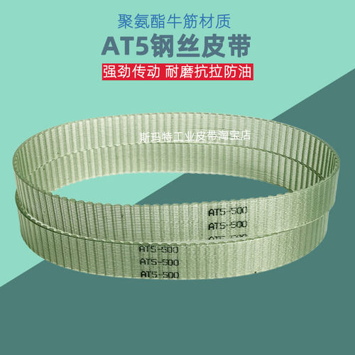 PU钢丝同步皮带AT5-320 330 340 350 375 390 400 420 印刷机皮带