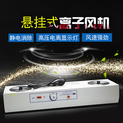 SL-002双头悬挂式离子风机工业静电消除器吹风机除尘离子风扇