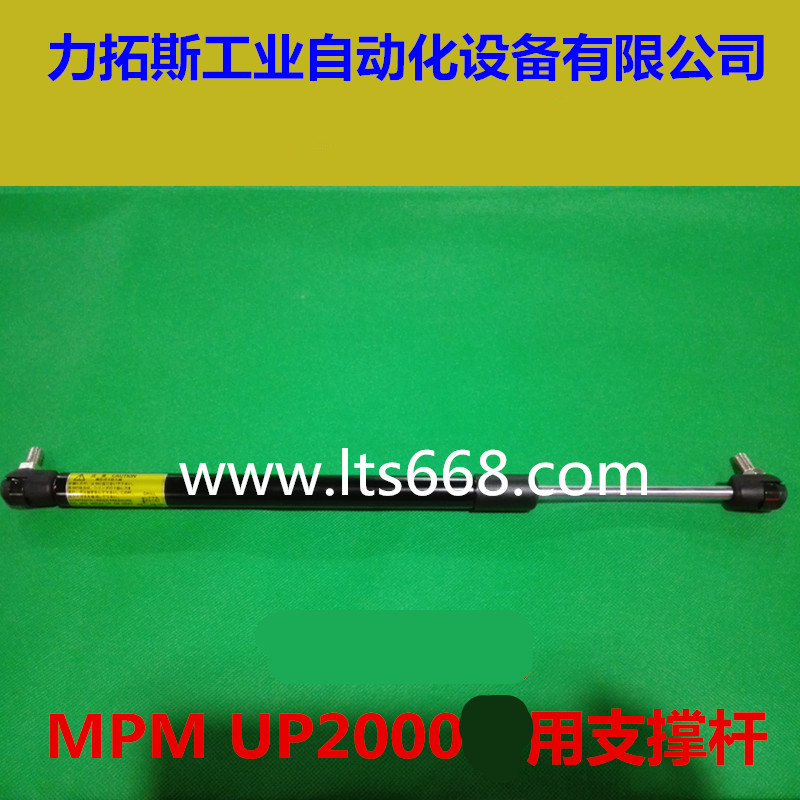 MPM印刷机UP2000型印刷机安全门支撑杆气弹簧气撑料号P7605 P4682