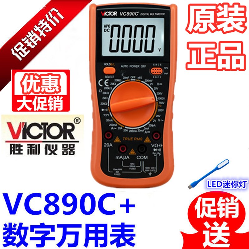 VICTOR胜利正品VC890C+数字万用表VC890D数显多用表全保护万能表
