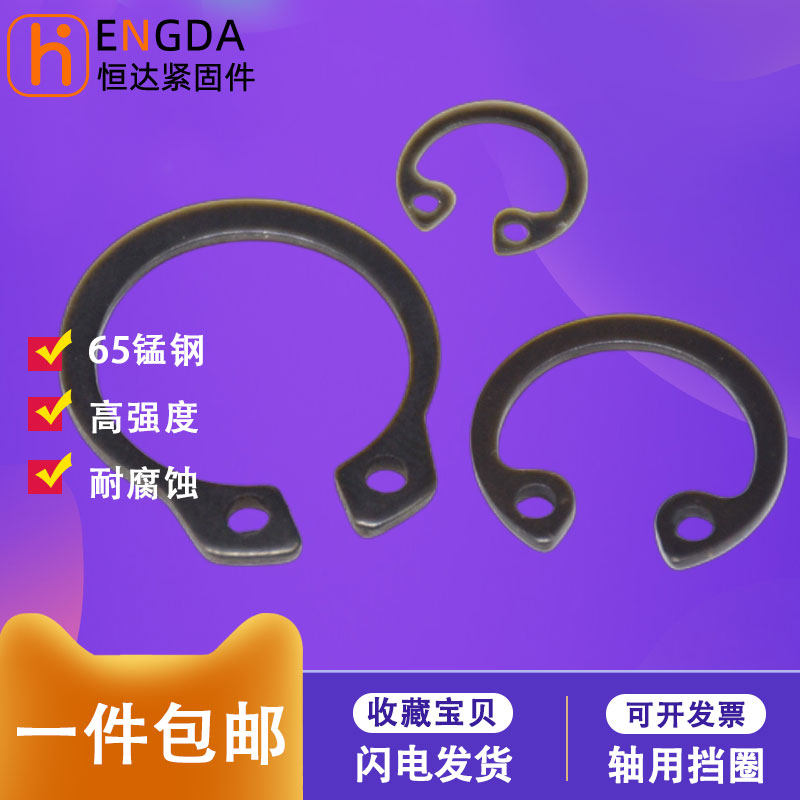 65mn锰轴A型外卡轴用卡环轴承卡簧弹性孔用挡圈卡C型卡簧GB894-93