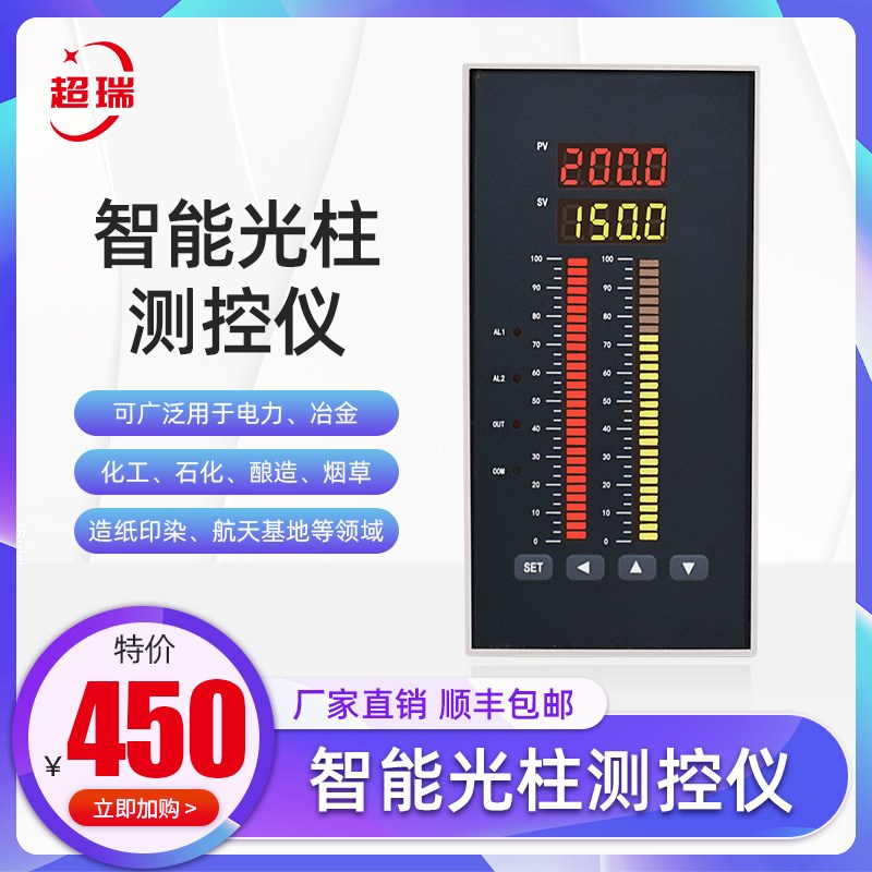 超瑞智能单光柱测控仪单回路数显示表压力液位消防水位显示二次表