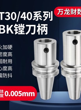 数控镗头刀柄镗头连接柄精CKB粗镗刀柄BT30 BT40 LBK1 2 3 4 5 6
