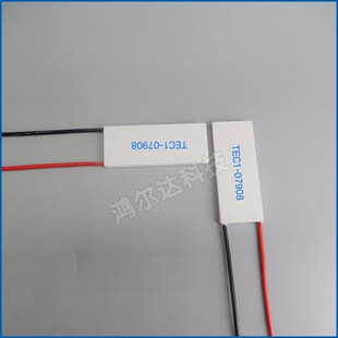 半导体制冷片TEC1-7908 帕尔贴制冷器TEC1-07908 20*50mm 9.3V 8A