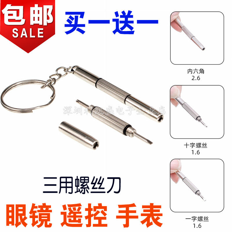 眼镜螺丝刀十字一维修理框工具套装专用通用螺丝钉小配件拧眼睛架