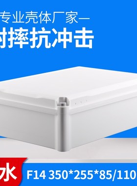 F14/F14-1 350*255*85/110防水接线盒户外安防监控盒防水