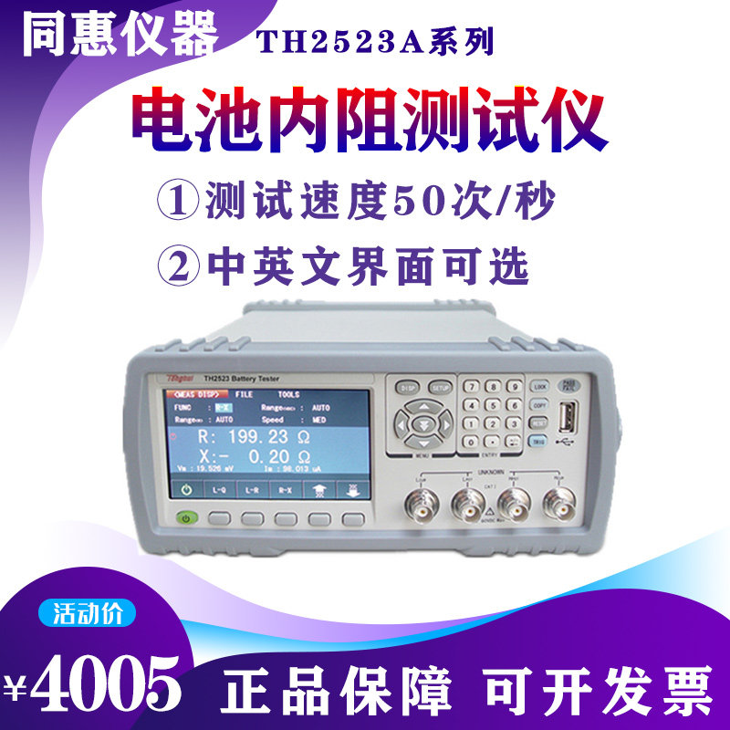 同惠TH2523A 2522手持式锂电池充电桩高压电池综合性能内阻测试仪
