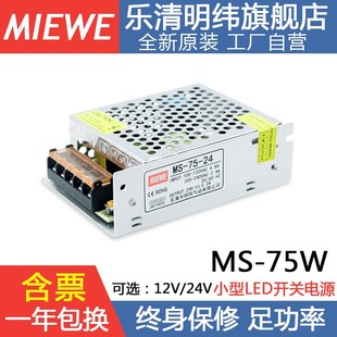 明纬MS 12V6.3A直流24V3.2A工业5V15A开关电源小体积75W变压器
