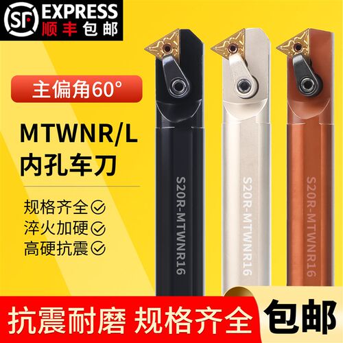 数控车床刀具内孔镗刀刀杆S25S-MTWNR16车刀60度内螺纹镗孔刀包邮