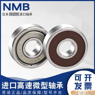 日本NMB内径8进口605 606 607 608 609S Z ZZ模型电机高速小轴承