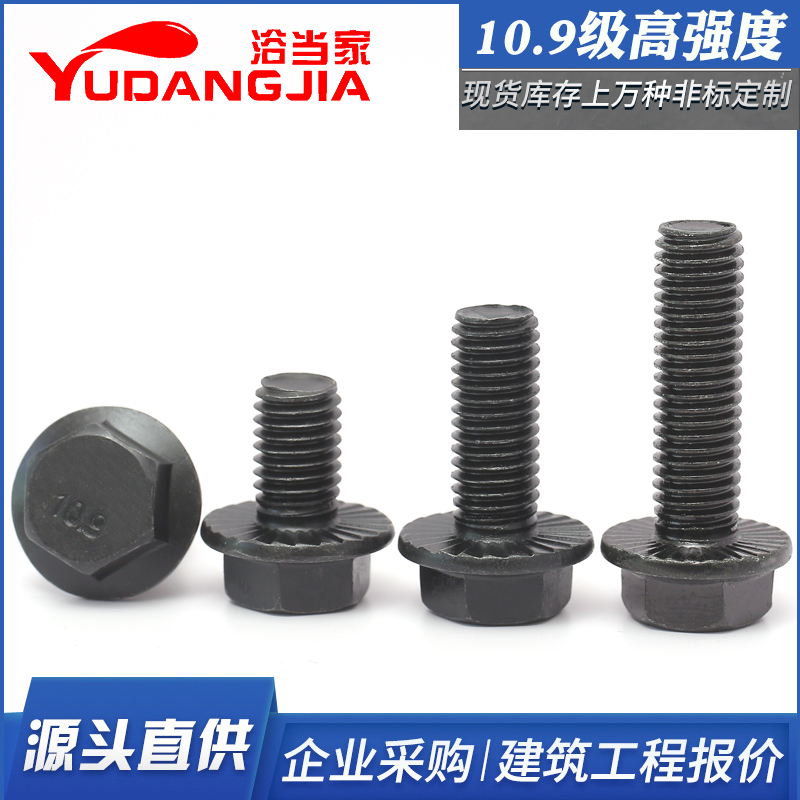 10.9级高强度带齿法兰面外六角螺丝螺栓加大型GB5789  M6M8M10M12