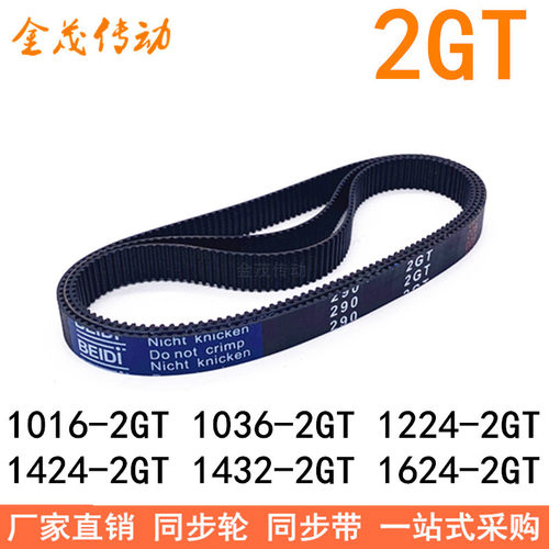 橡胶同步带1016-2GT1036-2GT1224-2GT1424-2GT1432-2GT1624-2GT带