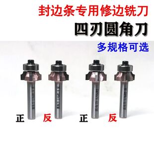 圆角刀R1R2 正转反转PVC封边条修边机封边机倒角圆弧1/4柄铣刀具