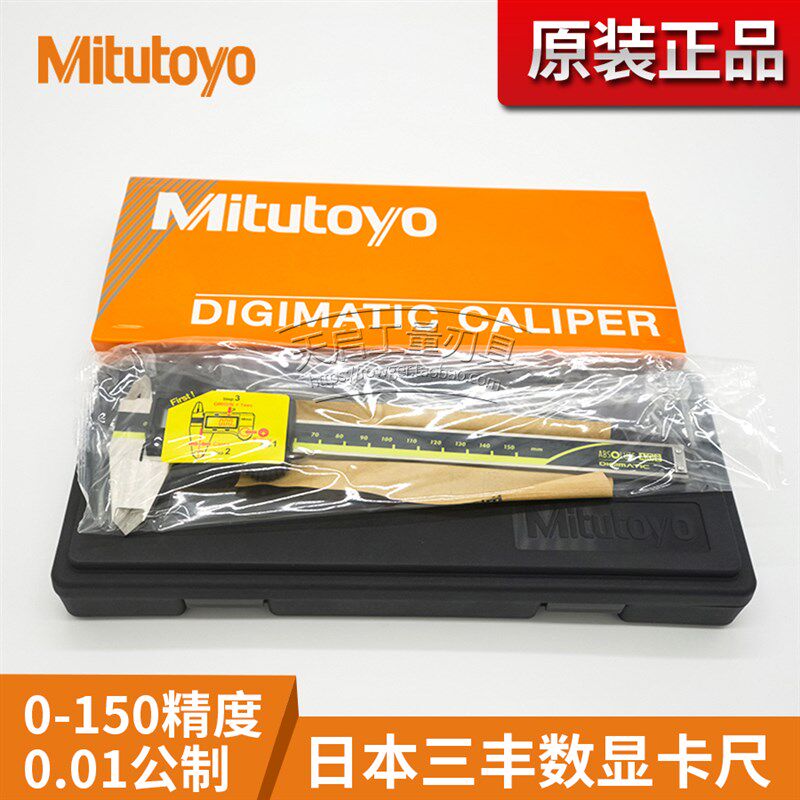 皇冠 日本三丰Mitutoyo原装进口数显电子卡尺0-150MM高精度不锈钢
