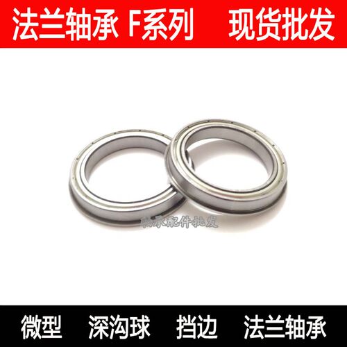 非标法兰轴承F6704ZZ 内圈加高   20*27*4 内径20mm外径27mm厚4mm