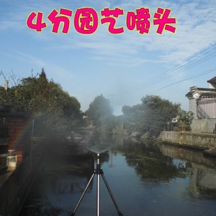 4分 全铜雾化草坪灌溉微喷头/园艺喷头养殖场屋顶降温喷头