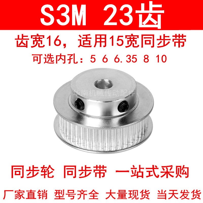 同步轮S3M23齿齿宽16带凸台BF型内孔5 6 6.35 8 10同步带轮S3M150