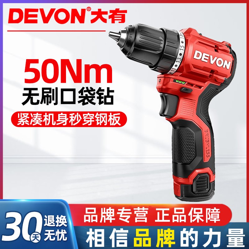 大有12V无刷锂电钻手电钻充电钻便携手转螺丝刀5208双电2.0快充