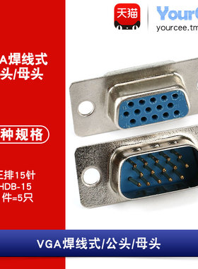 VGA插头焊线式 三排15针 连接器DB15公头母头HDB-15P插座(5只)