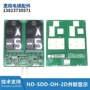 2D并联外呼显示板HAA23500L1外招召唤盒 OTIS电梯配件ND SDD