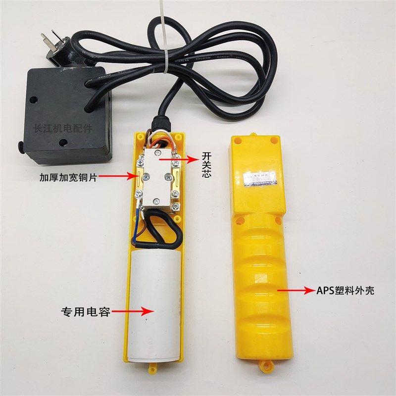 220V微型电动葫芦手柄遥控器开关总成单相家用小吊机升降按钮开