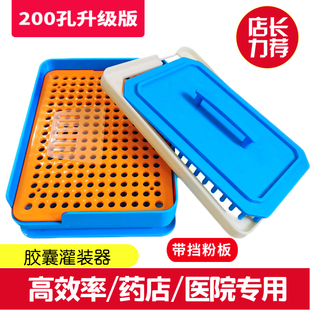 200孔胶囊灌装机0号装胶囊神器空胶囊家用工具胶囊壳装装粉器0#