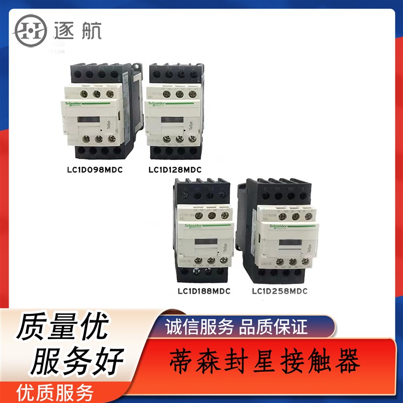 蒂森电梯封星接触器LC1D098 128 188 258MDC DC220V 直流接触器