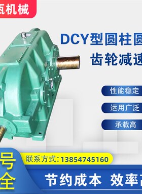 DCY圆柱齿轮减速机DCY160/180/200/224/250/280/315/355齿轮箱