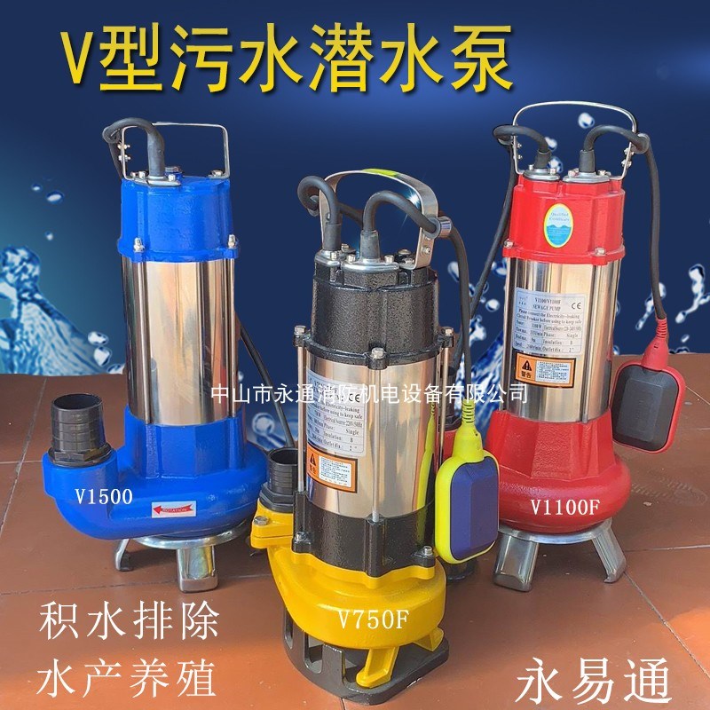 V1100F排污潜水泵地下室喷泉鱼塘河道取水污水处理厂提升V1500荐