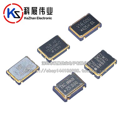 有源贴片晶振5*7mm5070 8M 10M12M16M25M30M40M 125M 11.0592MHZ