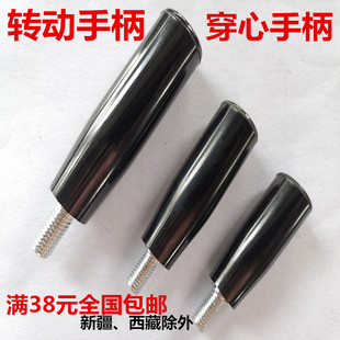 胶木转动手柄穿心手柄塑料活动穿杆机床手轮固定手柄M5M6M8M10M12