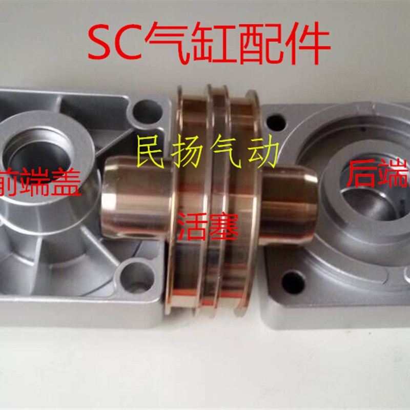 SC气缸配件  前端盖 后端盖  活塞 SC250