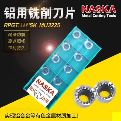 NASKA纳斯卡RPGT10T3SK MU3225硬质合金铝用R5圆弧数控铣刀片