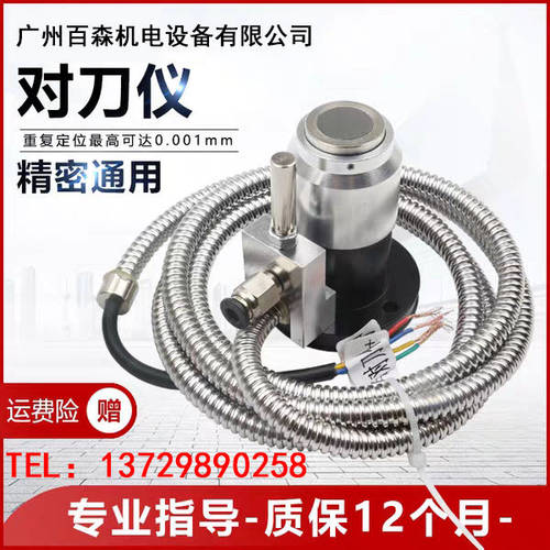 雕刻机自动换刀对刀仪 cnc数控加工中心 雕铣机 精雕机 Z轴对刀器