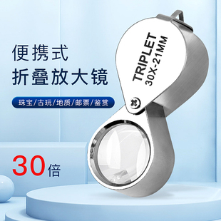 便携式高清精致30倍21mm放大镜珠宝地质邮票古玩户外取火教学