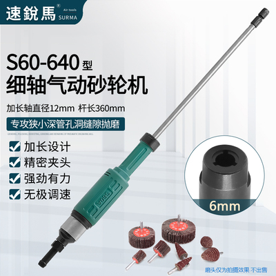 气动砂轮机S60-640加长杆细轴管内研磨机抛光机深孔洞打磨直磨机