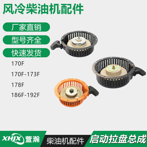 风冷柴油微耕发电机配件 170173F178186F188F192F 手启动拉盘总成