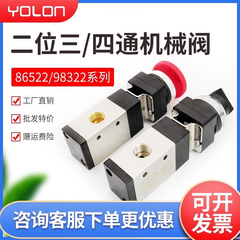 气动开关手动阀86522二位四通按钮阀机械阀气缸气路控制阀三98322