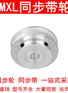 同步轮MXL48齿宽7齿宽11内孔5 6 8 10 12 14 15 MXL凸台B同步带轮